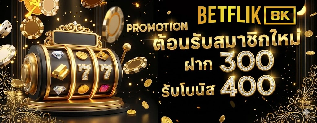 โปรโมชั่น Betflik8K