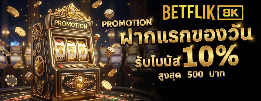 โปรโมชั่น Betflik8K